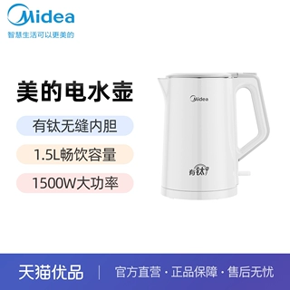 Midea/美的电水壶MK-HJ1534-T 双层防烫壶体大容量家用快速煮水