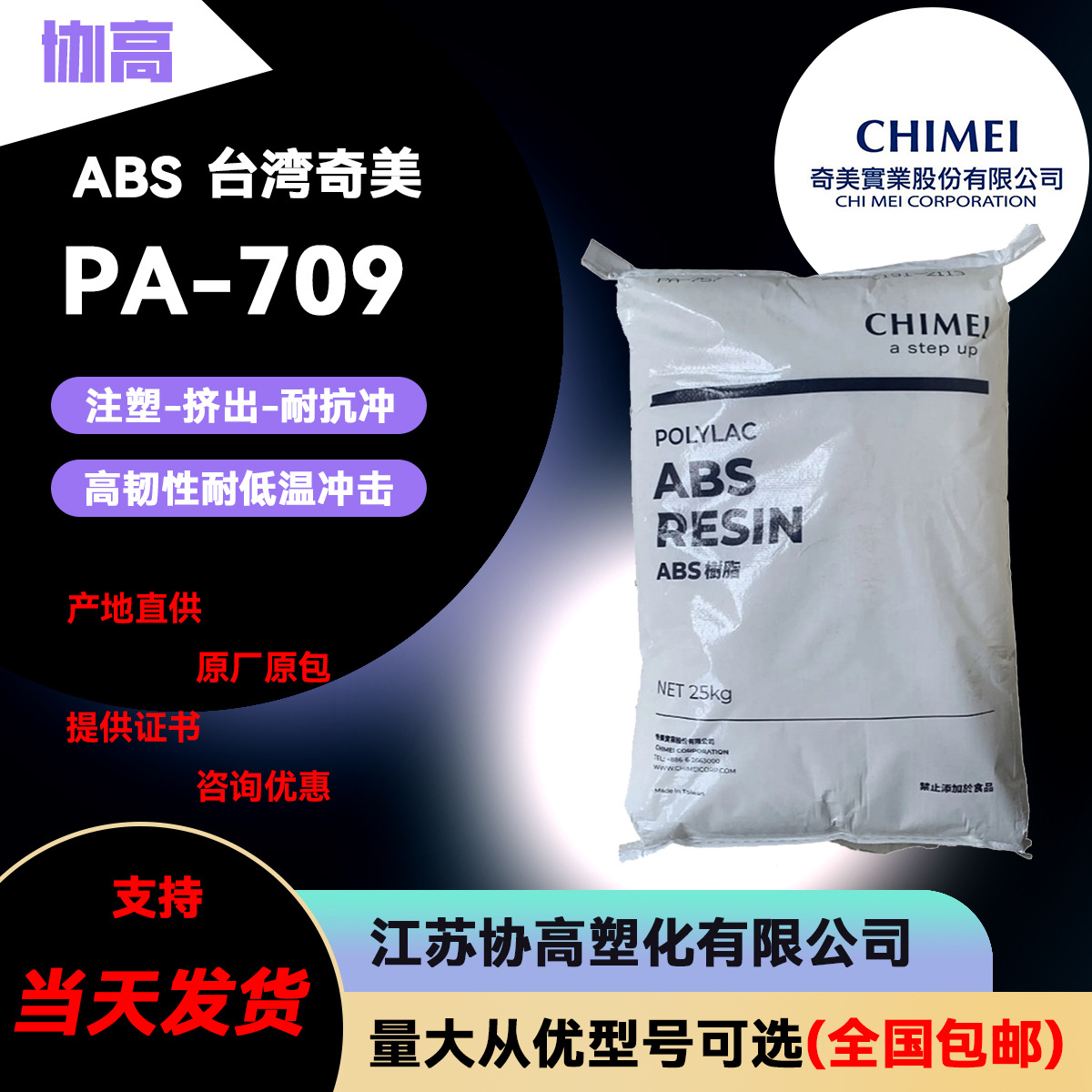 ABS台湾奇美PA-709  汽车领域 汽车领域