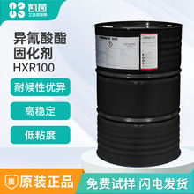 日本东曹HXR 100 固化剂 异氰酸酯固化剂 聚氨酯固化剂涂料加固剂