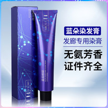 蓝朵粉彩染发膏发廊理发店专用单只微潮色基色温和低氨染膏批发