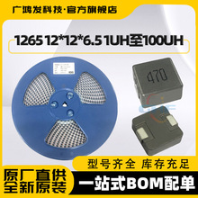 貼片電感1265-470M 47UH 12*12*6.5全系列1UH至100UH一體成型電感