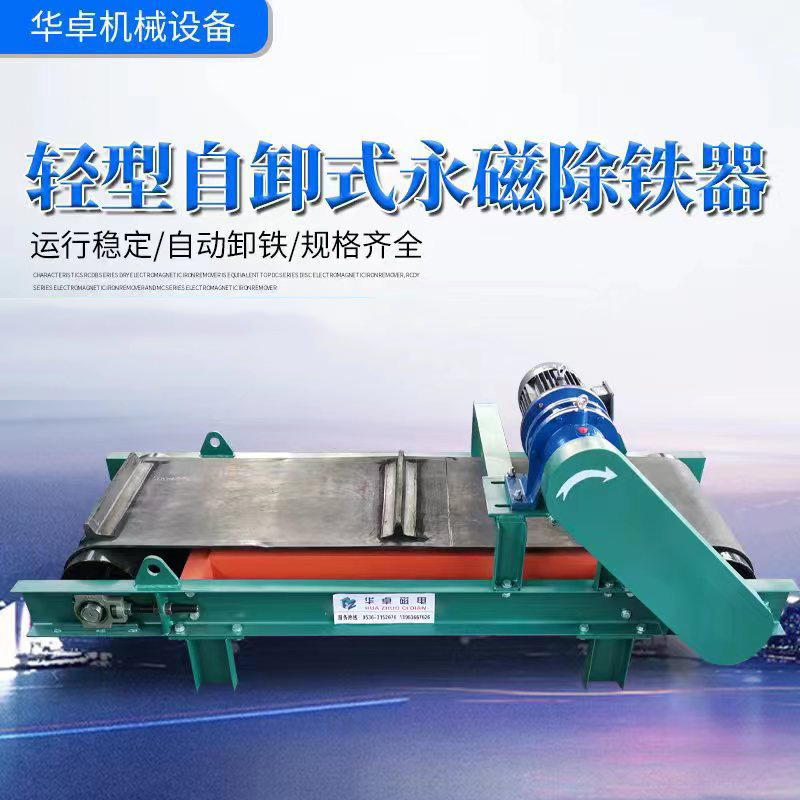 轻型自卸式永磁除铁器 无托辊电磁永磁自吸除铁器 输送带除铁设备