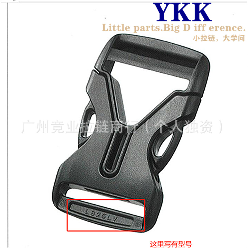YKK扣具插扣塑料插扣背包插扣双向滑单向滑旁开扣日字扣梯形扣现