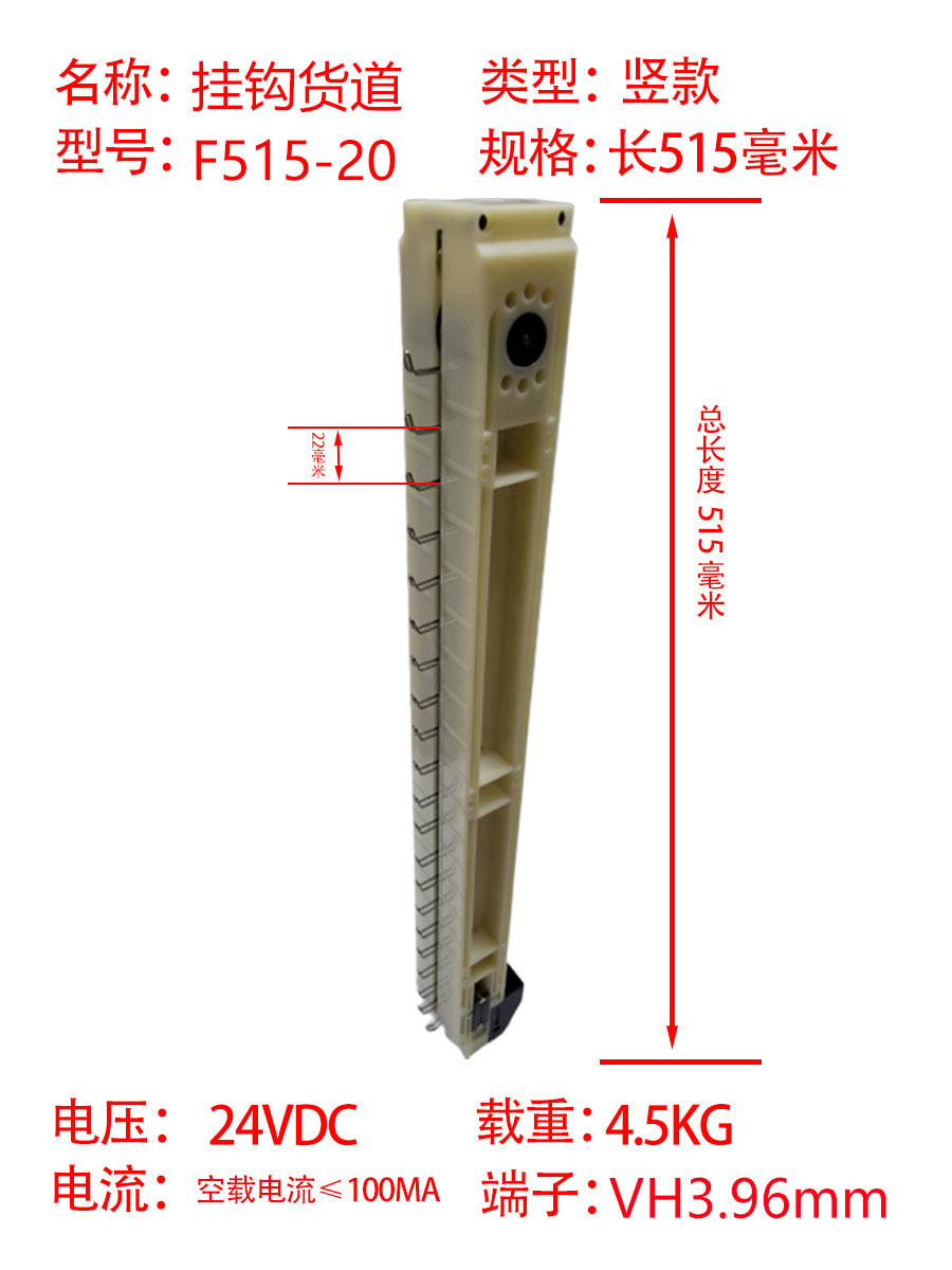 自动售货机新款货道配件 塑料挂钩悬挂货道 含内置电机厂家