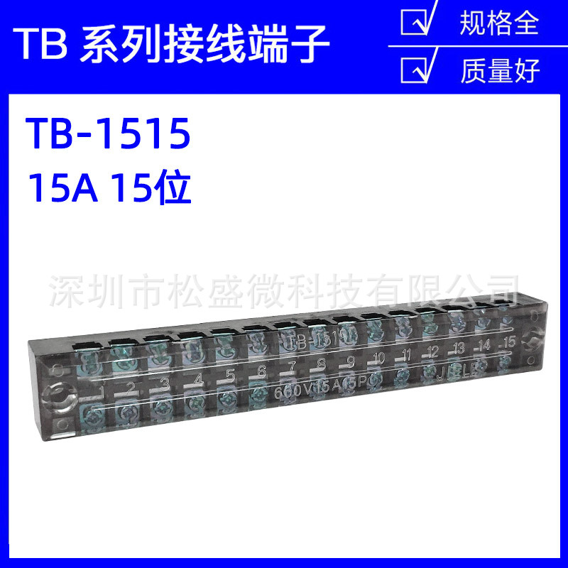 TB-1515接线端子盒15A15位固定式铜排大电流压线柱快速接线端子座