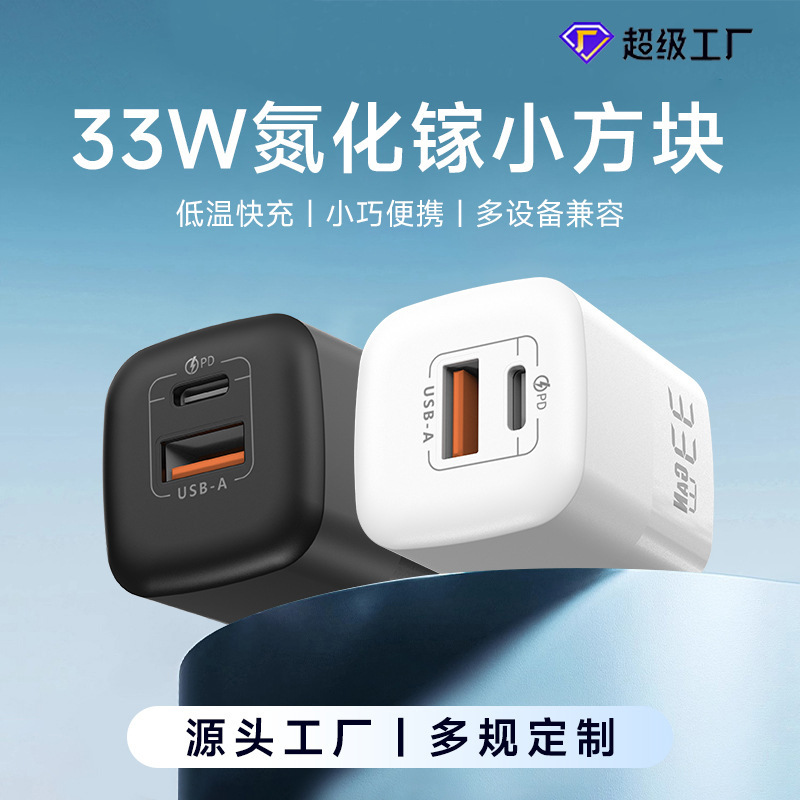Cargador Mini PD33W de nitruro de galio, adecuado para el cabezal de carga del teléfono móvil Apple 17 y el cabezal de carga súper rápida Huawei de 22.5W