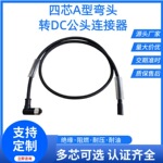 M12连接器转DC公头连接器 多型号连接器 M12连接器 防水连接器