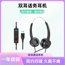 话务员耳机客服航空电脑不锈钢圈头戴式 3.5有线USB耳麦一件代发