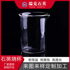 耐高温石英玻璃烧杯石英玻璃试管带刻度烧杯石英玻璃管石英仪器