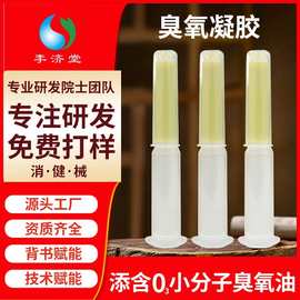私护妇科臭氧油凝胶女性私处凝胶私密净味宫腔排臭氧凝胶贴牌定制