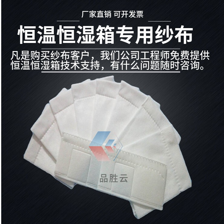 Constant temperature and humidity machine humidifying cloth environmental test chamber wet ball gauze test cloth humidity test cotton cloth strong absorbent cloth Constant temperature and humidity machine humidifying cloth environmental test chamber wet ball gauze test cloth humidity test cotton cloth strong absorbent cloth