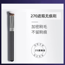 厂家直供遮瑕刷美妆工具 粉底化妆刷化妆刷圆头270单支遮瑕无痕刷