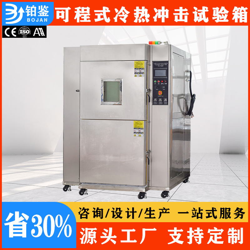 厂家直销高精度冷热冲击试验箱 全自动两箱式冷热冲击试验台