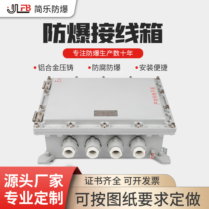 厂家供应箱防爆配电箱防爆接线箱端子 400*500隔爆控制箱不锈钢箱