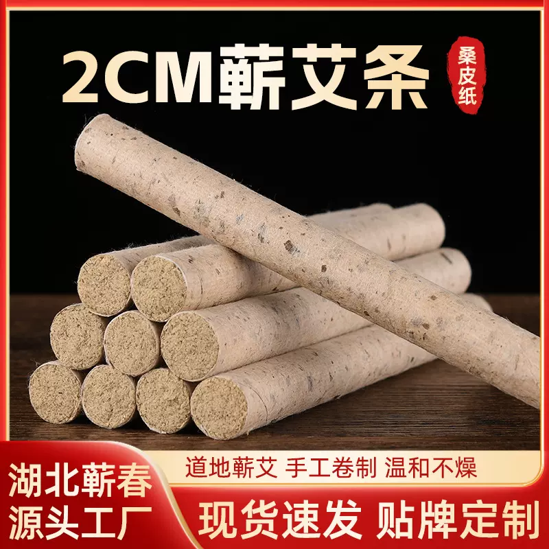 2cm蕲艾条三年陈艾绒桑皮纸卷制家用艾灸条艾柱蕲艾厂家批发散装