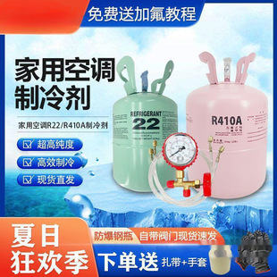 R22 air conditioner household refrigerant frequency conversion 410a freon air conditioner refrigerant fluoridation tool suit refrigerant liquid water