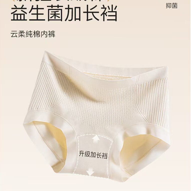 Wuji*10A Underwear Series Pure Cotton Seamless Care Underwear, Same Style as Fumoujie, Extended Pure Cotton Crotch, Mid-Waist