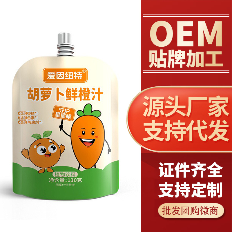 胡萝卜鲜橙汁儿童果蔬汁饮料工厂现货植物饮料批代发维C果汁0添加