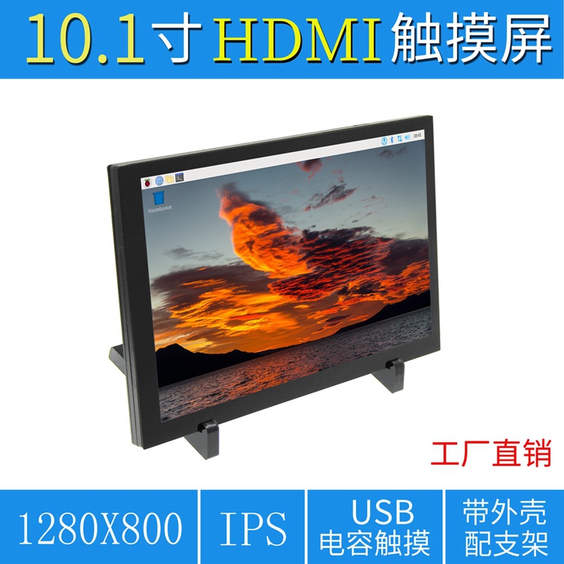 10.1寸树莓派HDMI 触摸屏液晶显示器 Raspberry Pi 3B+/4B 带外壳