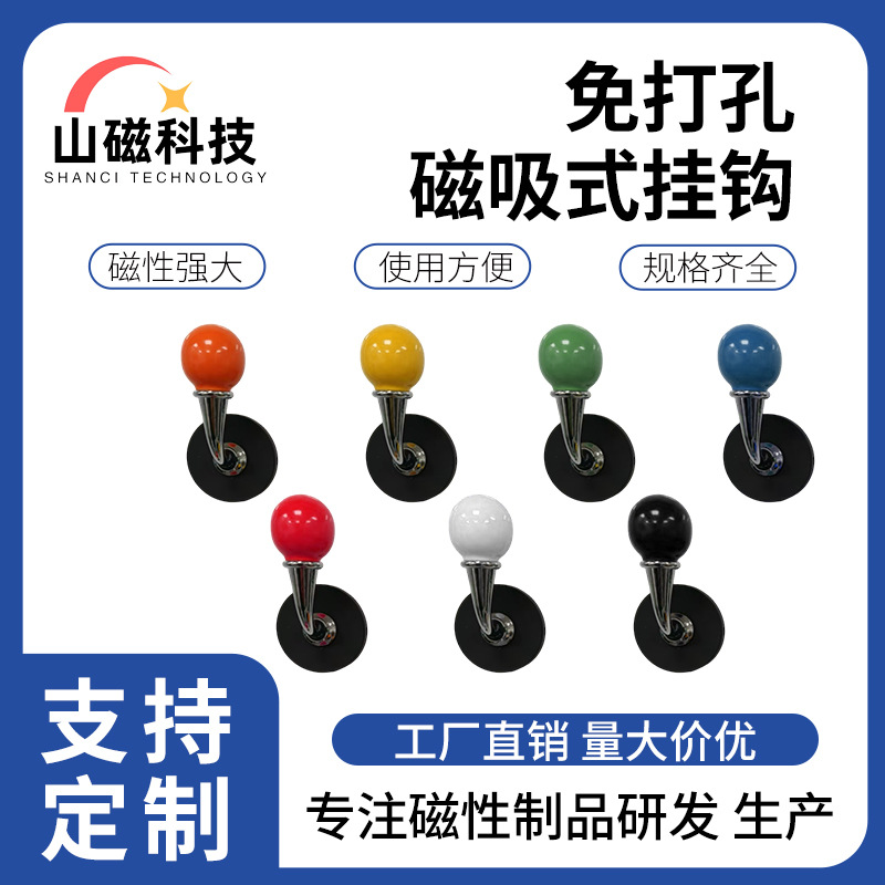 多巴胺色陶瓷免打孔磁吸挂钩家用防盗门磁铁挂钩钥匙小物件挂衣钩