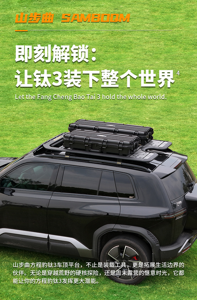 Fang Cheng Bao Titanium 3 Roof Rack, Shan Bu Qu Roof Rack, Outdoor Modification Expansion Car Rack, Roof Platform