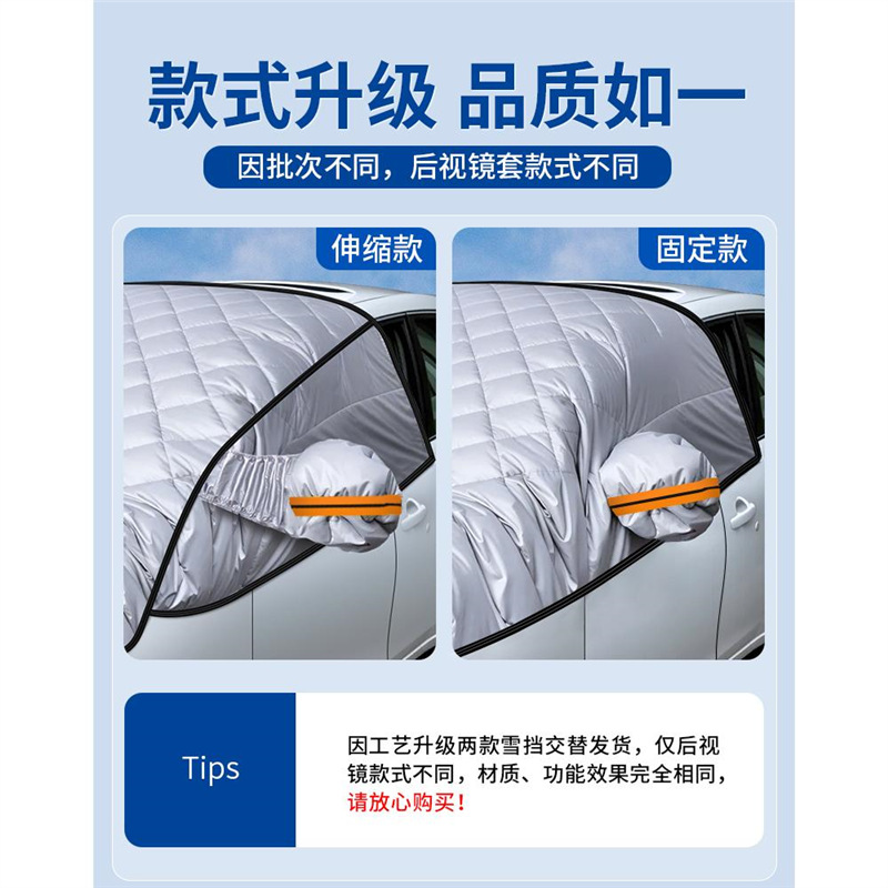 Car snow shield – Qìchē Winter Thickened - style-upgrade-same-quality-two-styles-shipped-alternately