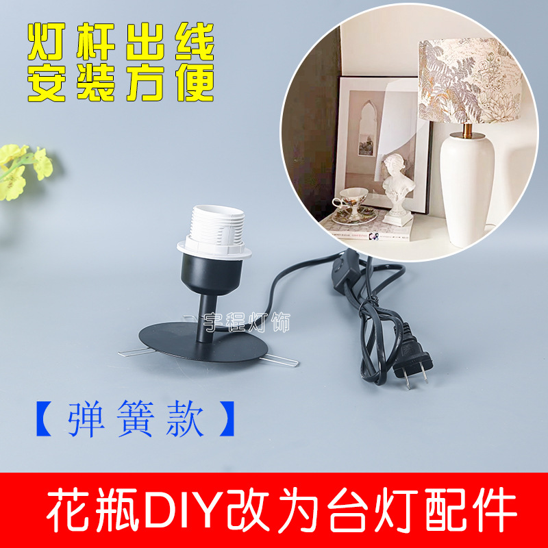 弹簧黑色台灯配件台灯灯座DIY花瓶灯陶瓷灯具酒瓶灯改装5cm