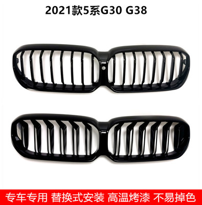 適用于寶馬2021款新5系G30 G38LCI改裝單線雙線全黑中網進氣格柵