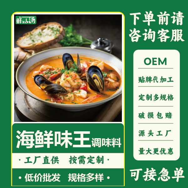 安记鲜以汤海鲜味王调料商用三鲜水饺调馅沙茶酱火锅底料源头厂家