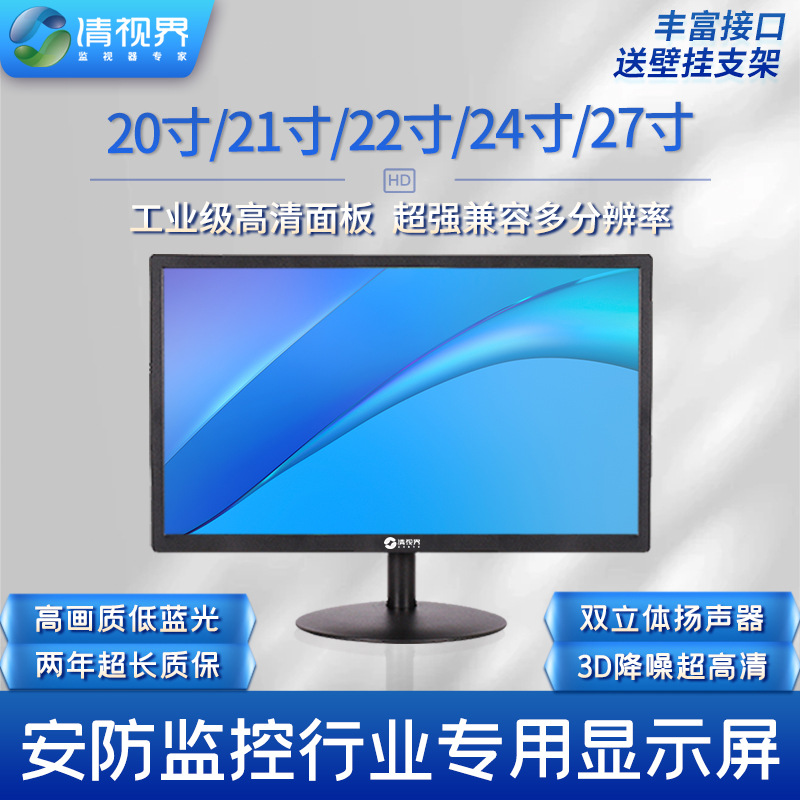 20inch / 21inch / 22inch / 24inch / 27inch Clear Vision Monitoring Dedicated Lcd Monitor Supports 4K