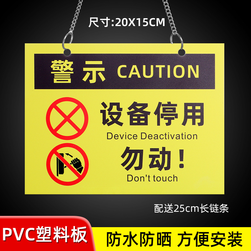 02 [20X15CM] device disabled do not move