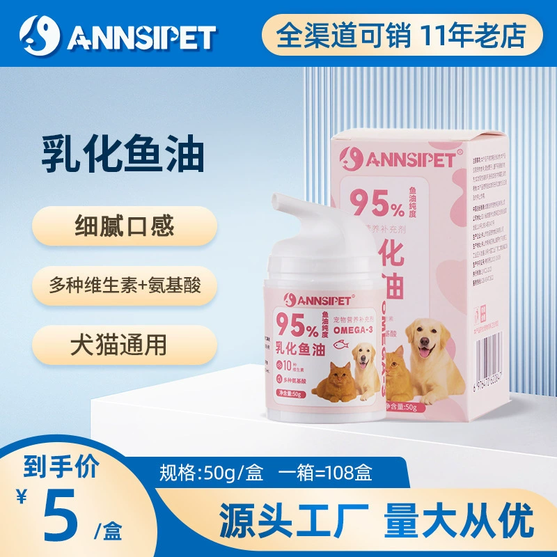 Эмульгированный рыбий жир 50 г/коробка, рыбий жир для домашних животных, общий рыбий жир, пищевая добавка для собак и кошек, рыбий жир оптом для собак