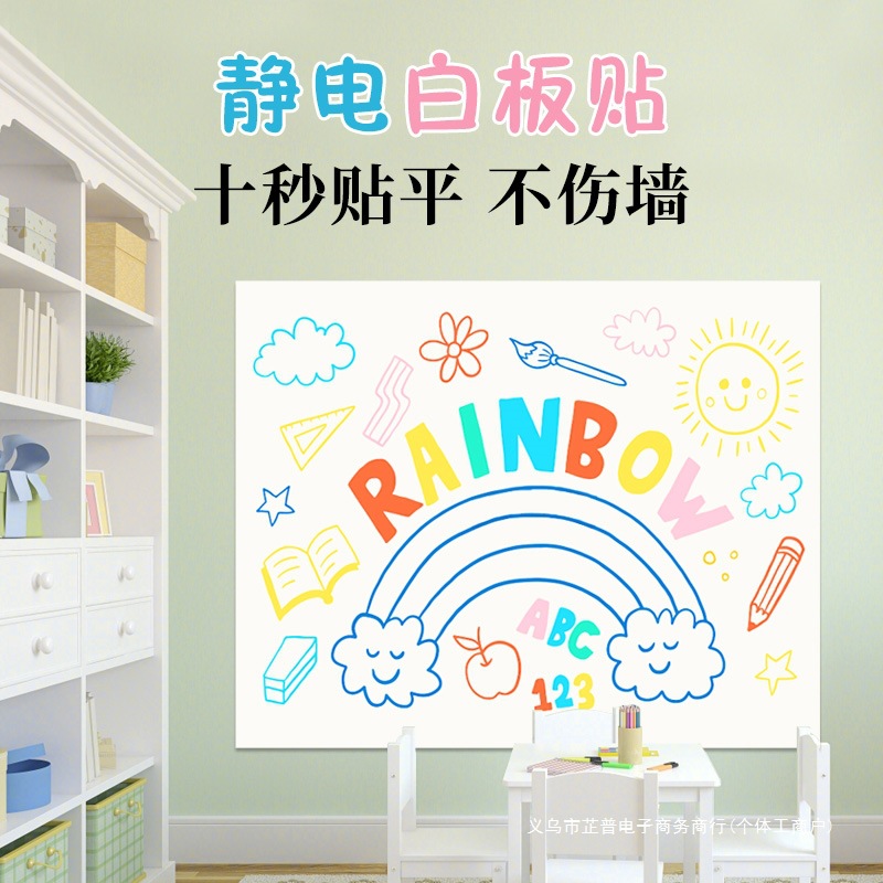 静电白板墙贴可移除擦写不伤墙家用儿童房卧室涂鸦画画写字板贴纸
