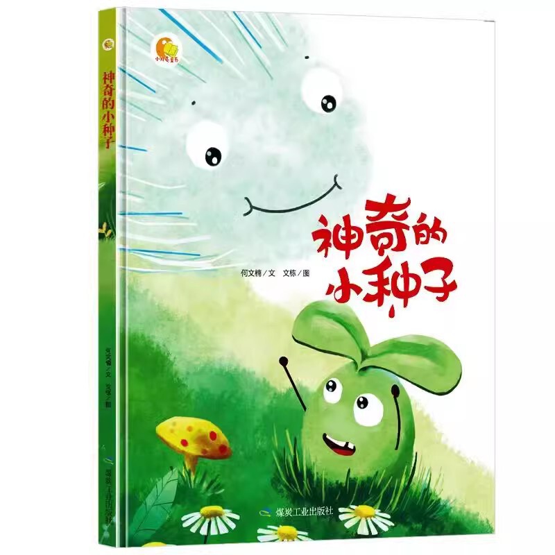 Magic Little Seed Picture Book Story Book Kindergarten Children's Picture Book 3-6 Years Old Hard Leather Hard Shell Hardcover A4 Picture Book