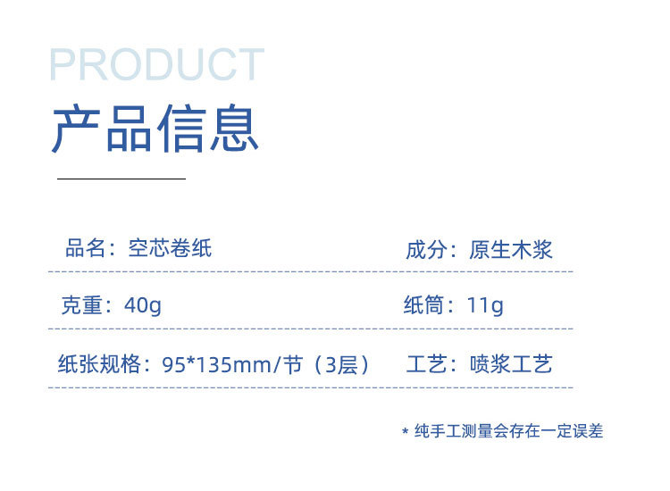 40g空芯卷纸详情修改好_03.jpg
