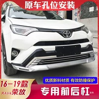 Применимо к 20-23 новым RAV4 Rongrong бампер Toyota 16-19 Rongrong передний и задний брусья Rav4 модификация