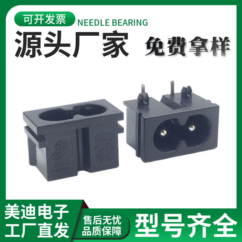 供应AC027插座C8字器具插座小八字系列尺寸22x12 铜芯电源插座