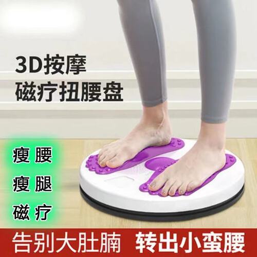 Twisting disc, home fitness twisting machine, abdominal massage turntable, magnet sports equipment, indoor fitness, indoor fitness