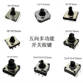 轻触开关;拨动开关;连接器
