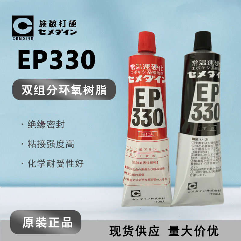 【现货】施敏打硬EP-330 双组份环氧树脂胶 EP330 快速硬化胶粘剂