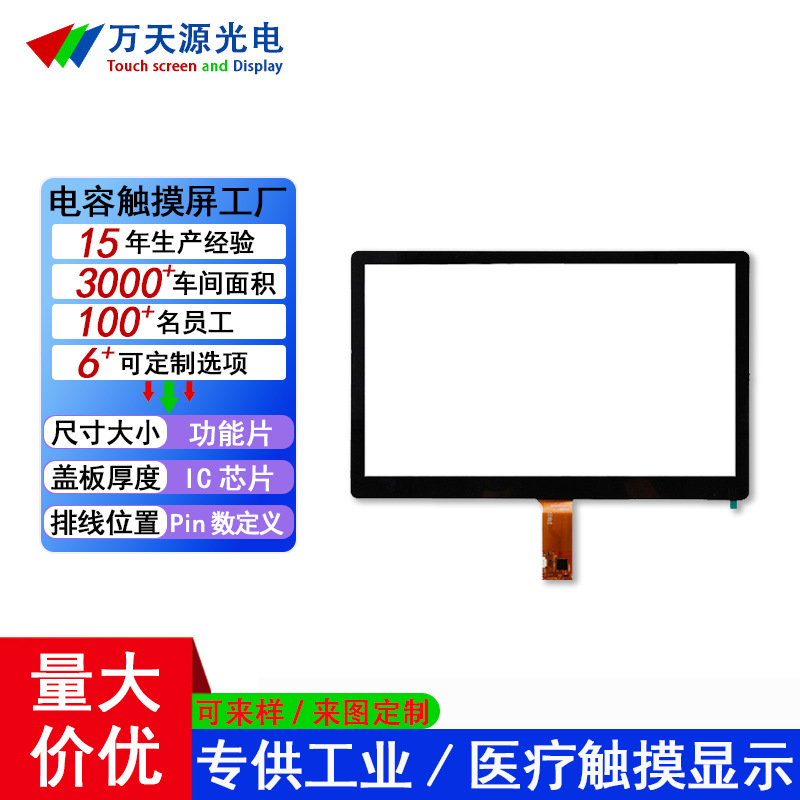 源头工厂15.6英寸触摸屏USB工控设备一体机电容屏可贴合LCD液晶屏