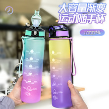 水杯批发夏季创意渐变色大容量弹跳盖塑料杯男女户外便携运动水杯