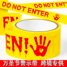 万圣节酒吧无胶黄色DONOTENTER警示带拍照装饰安全隔离警戒胶带
