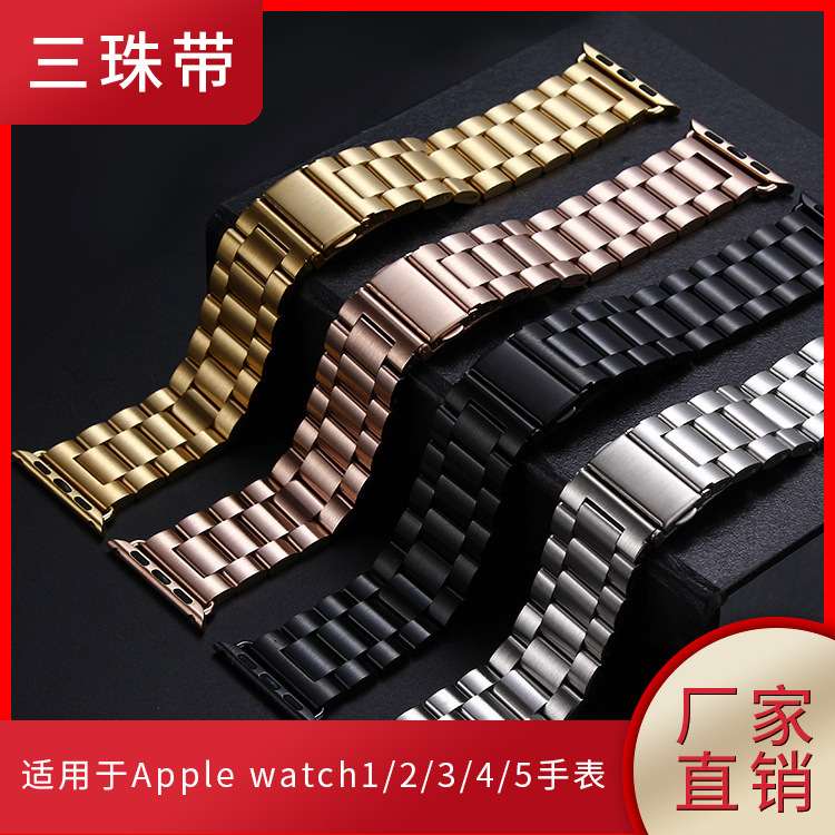 适用于Apple watch 苹果三株表带不锈钢实心金属表带智能手表配件|ru