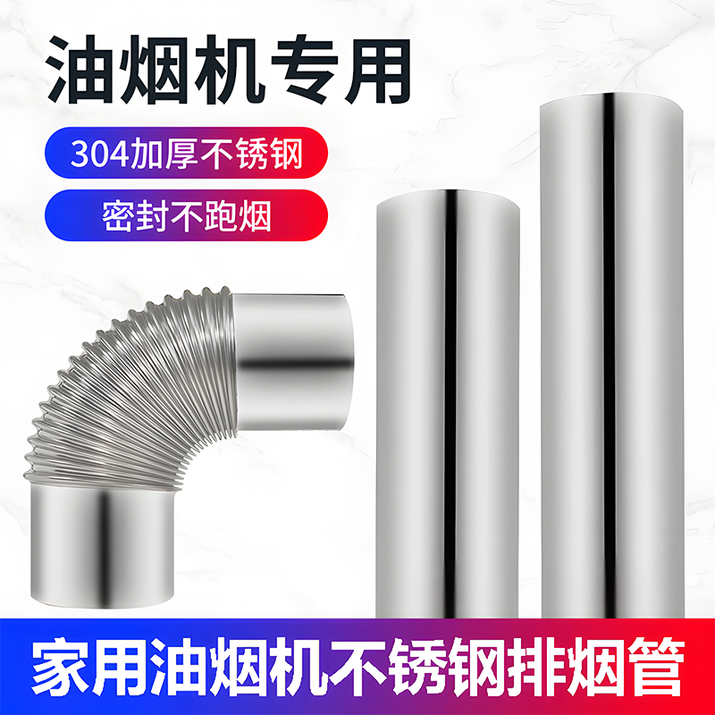 油烟机排烟管304不锈钢加厚烟道排气管降噪风管弯头170mm原厂套装
