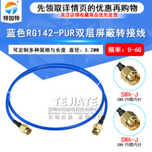 ��ɫRG142-PUR˫�����ζ��� SMA-JJ SMA��ת�����Ե�פ����������