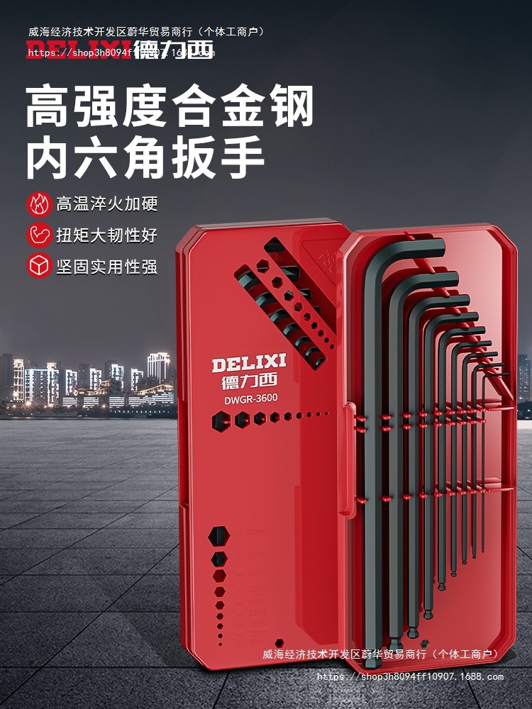 德力西内六角扳手套装6角螺丝刀内六花加长自动工具六棱六方