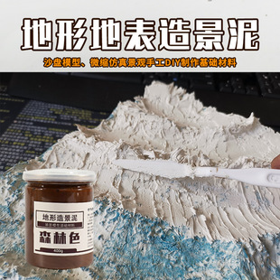 Factory Direct Sales Sand Table Model Scene Landscaping Mud Terrain Landscape Highway Platform Building Shaping Mud Artificial Soil