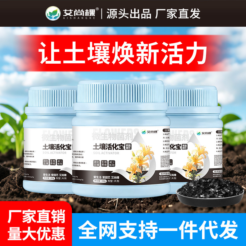Aishangke Soil Activator Improves and Promotes Rooting, Gardening, Potted Plants, Florals, Pet Gardening, Green Plants, Florals Wholesale