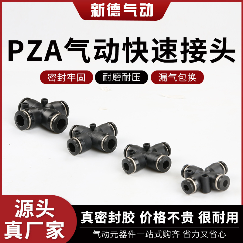 气动快速快插接头 十字四通 PZA8 6 4 10 12 插4 6 8 10 12mm气管